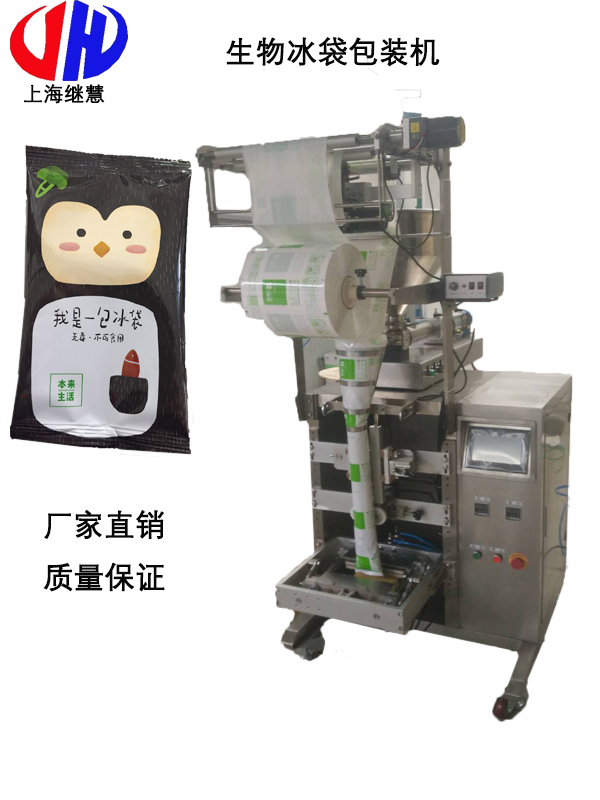 高速冰袋包装机 冷链保鲜电商专用设备 100克-500克冰袋包装机械
