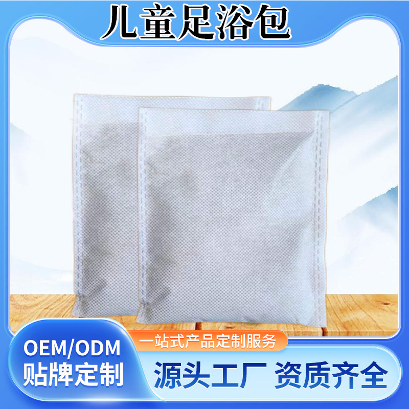 儿童泡脚专用包定制厂家 足浴包oem贴牌代加工 宝宝泡澡包批发