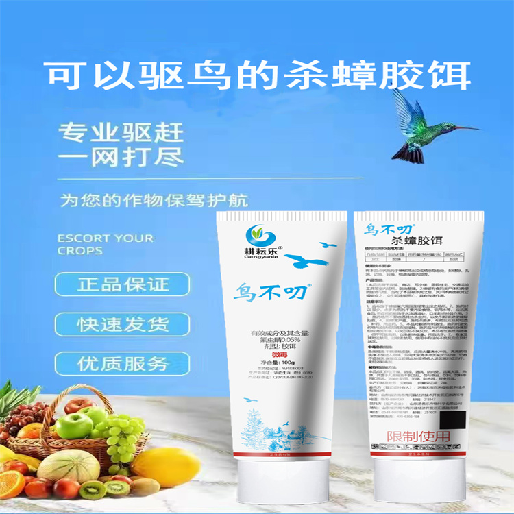 耕耘乐 驱鸟膏剂 用于果园 效果显著 农作物场所 效果显著 使用方便