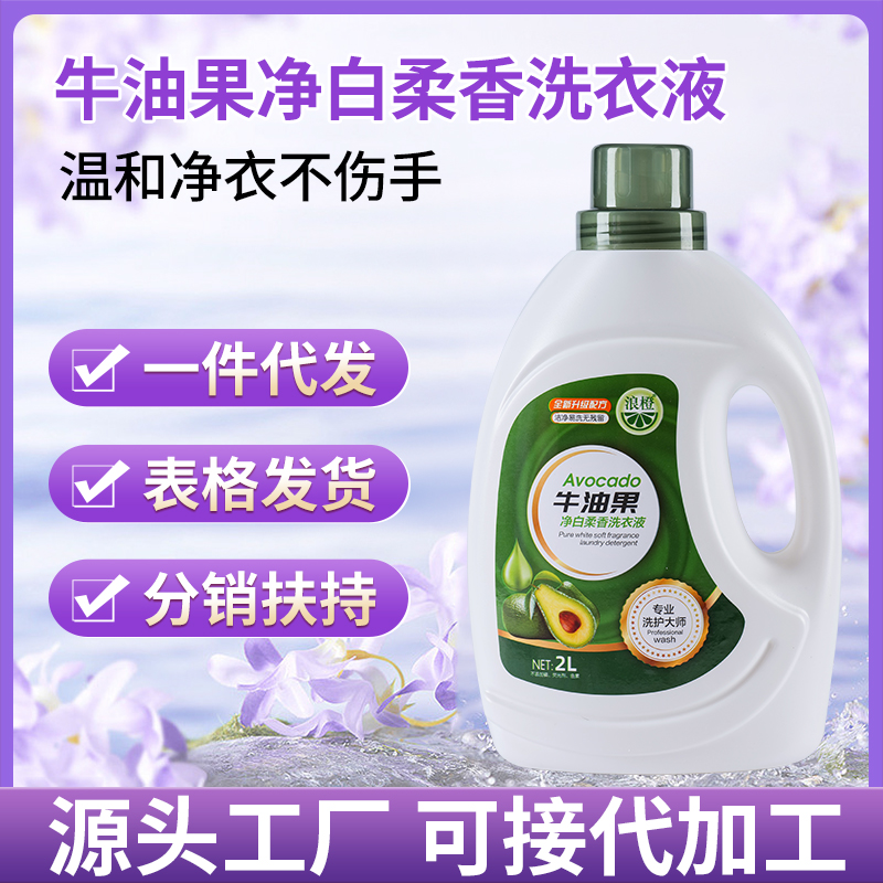 4斤装量批厂家大桶装深层去渍留香清洁剂薰衣草洗衣液内衣适用