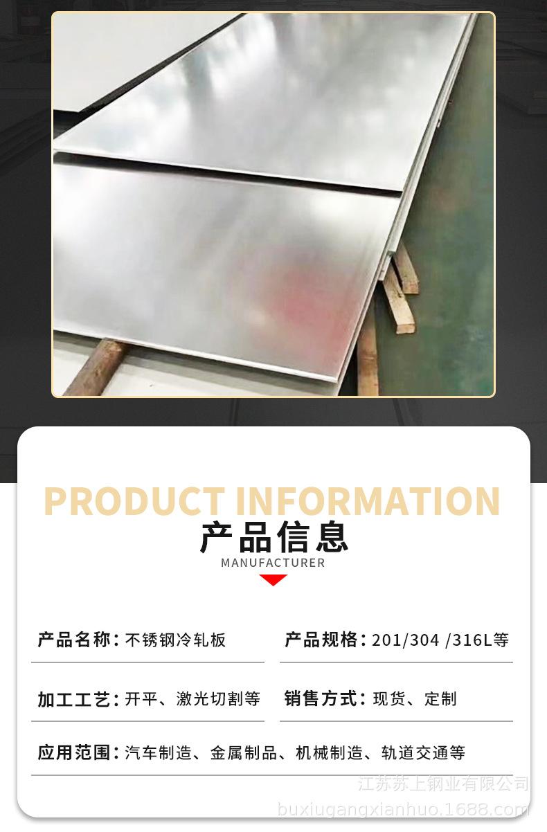 不锈钢冷轧板详情页2_03.jpg