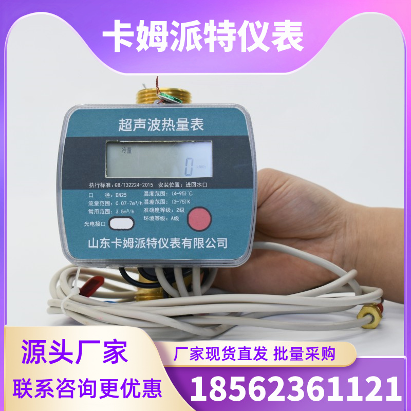 超声波热量表 冷热计量 热能表 计量流量热量 工程验收全铜 485/m-bus