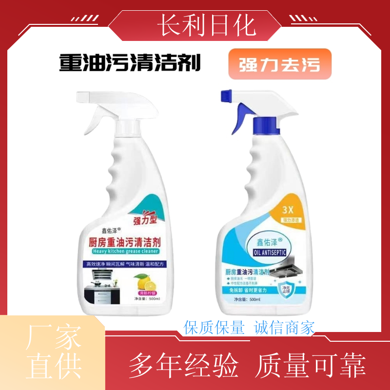 长利日化 家用油污净 净味清新 不伤厨具灶台清洁剂 定制批发