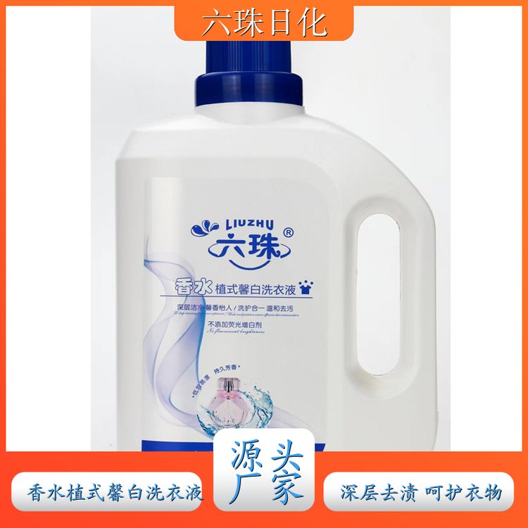 香水香氛洗衣液 2kg3kg4.5kg 洗护香三效合一温和不伤衣 六珠日化
