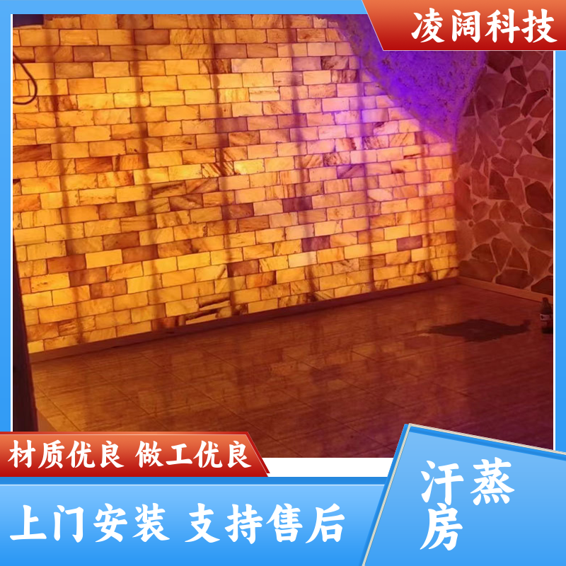 凌阔科技 家用 盐蒸房汗蒸设备 支持售后维保 支持按需定制