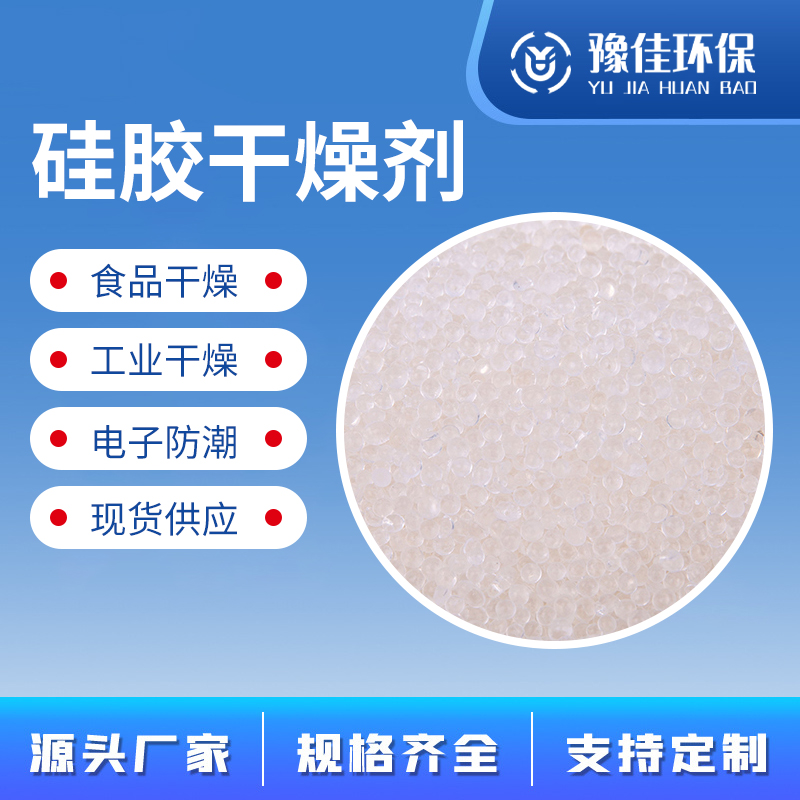 原生工业用硅胶干燥剂 吸湿剂 无色透明2-4mm大颗粒