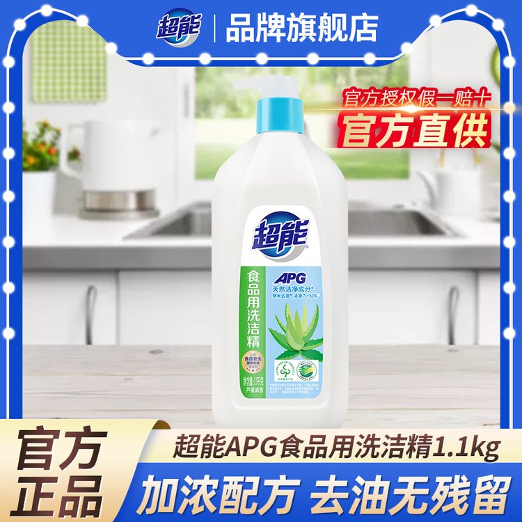超能APG洗洁精1.1kg瓶装大桶食品级实惠厨房家用洗碗液餐具洗涤剂