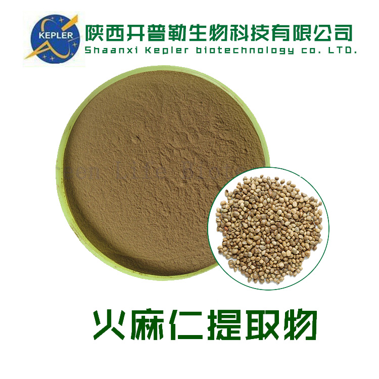火麻仁粉 水溶麻子粉 冬麻子水提粉 白麻子粉 开普勒生物