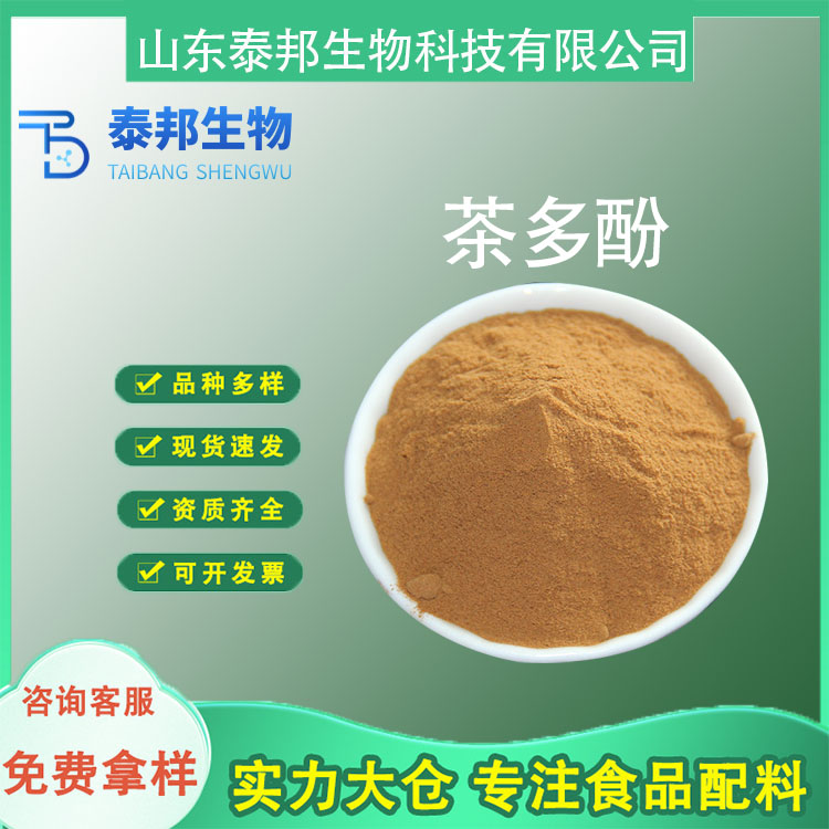 食品级饮料糕点天然抗氧化剂 绿茶提取物茶多酚 儿茶素90%
