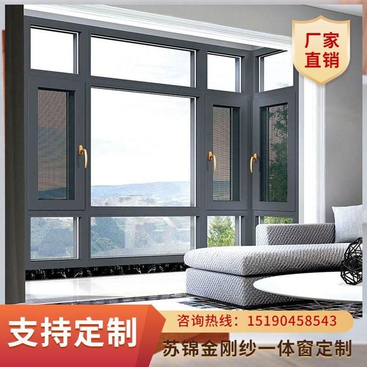 别墅108系列断桥铝金刚纱一体窗定制 苏锦系统门窗 防虫防盗效果好