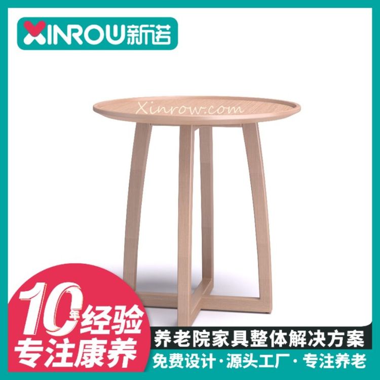 新诺医养 定制简约中式适老化茶几 养老院实木复合家具