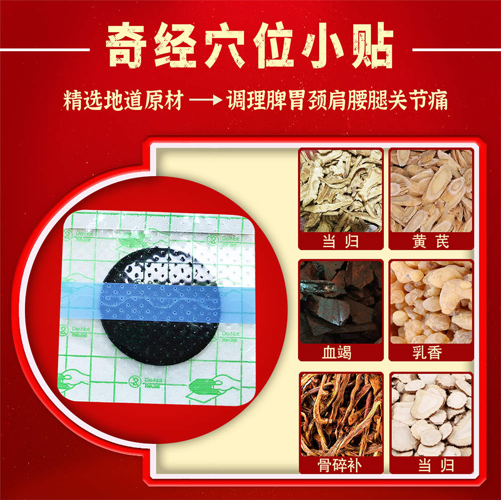金钥匙小贴OEM贴牌定制 脾胃调理奇经贴现货批发