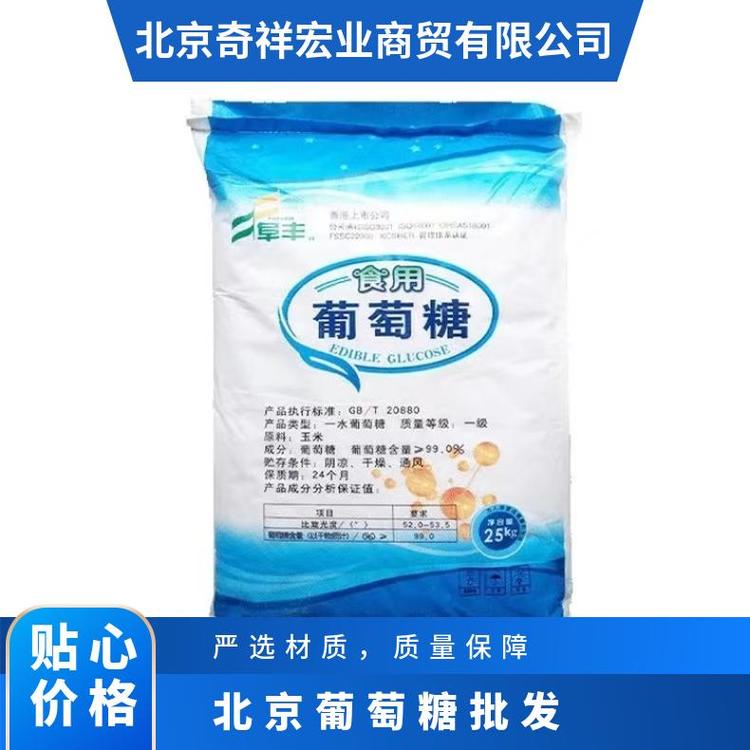 奇祥宏业无水葡萄糖密度1.581g制药用C6H12O6