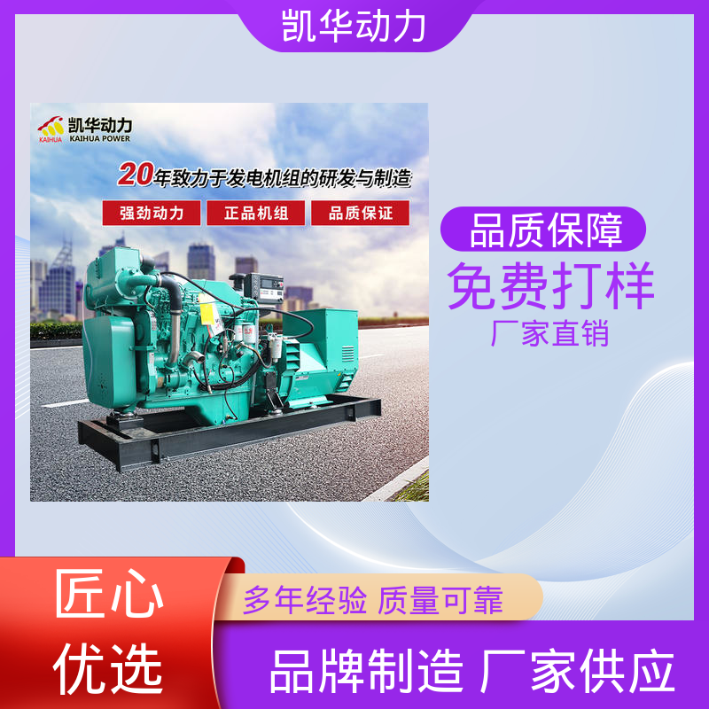 凯华动力 配斯坦福 质量优选运行平稳 船用发电机组