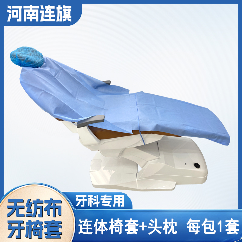 连旗牌牙椅座套厂家直发免洗牙科椅罩隔菌隔脏牙床保护罩