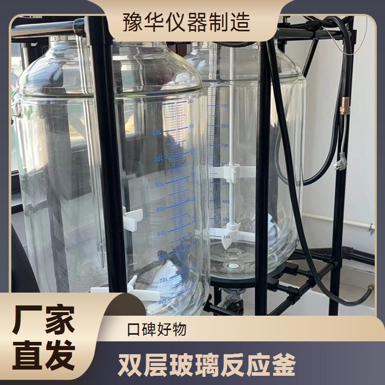 豫华仪器制造 多重安全防护 双层玻璃反应釜 1000L - 全方位保障安全