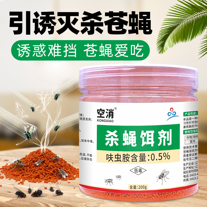 苍蝇药养殖场长效灭蝇神器干撒式杀蝇饵剂猪牛羊鸡场蝇子药杀蚊蝇