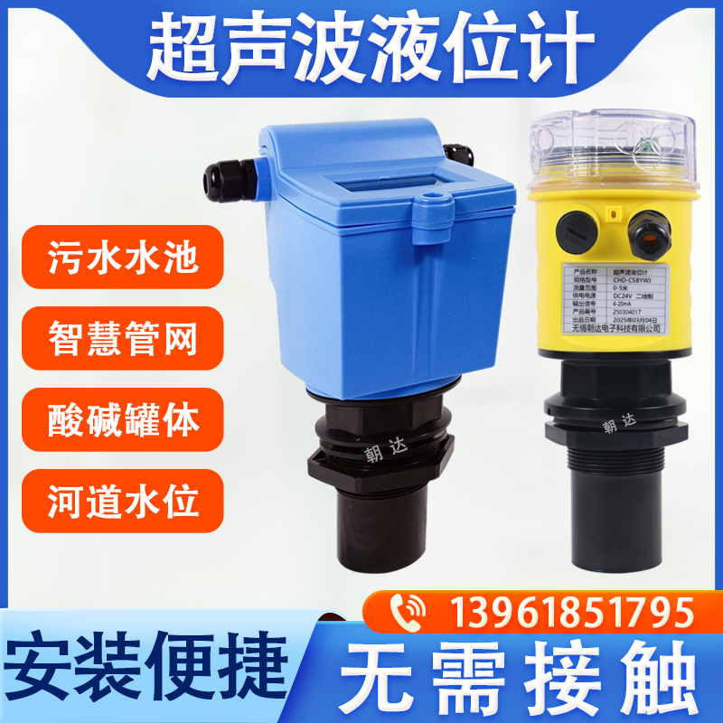 智能超声波液位计一体分体式数显防腐防爆液位差计水位油位高精度