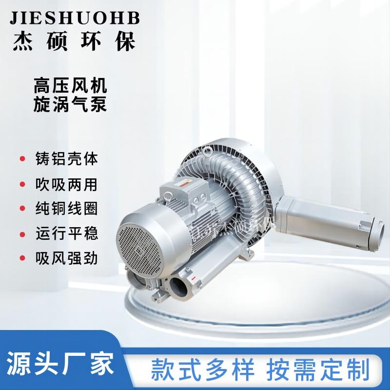JS-920S-2-16.5KW裁剪机配套设备专用高压风机 吸风机 两用漩涡气泵