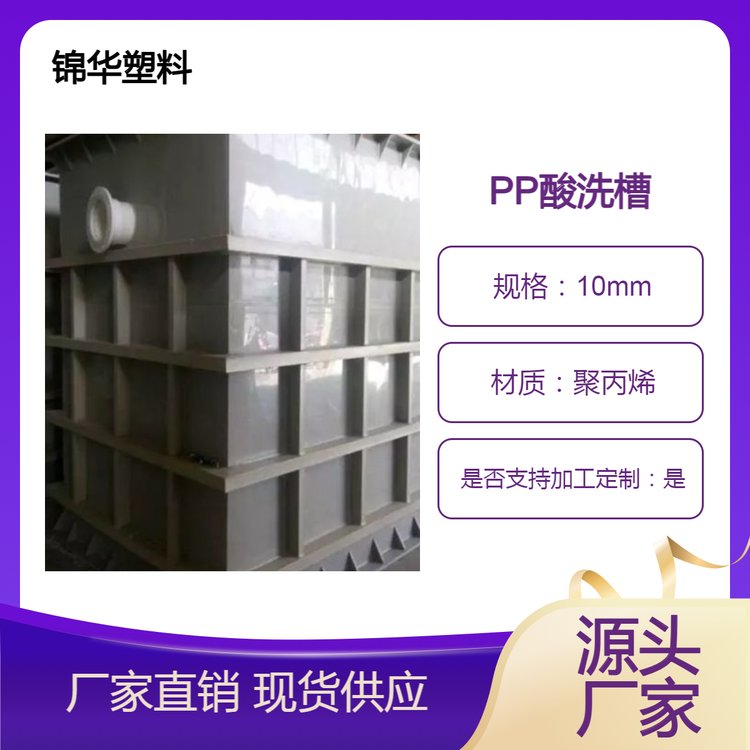 PP电镀电解酸洗槽pp水箱塑料水槽 品质卓越 性能稳定