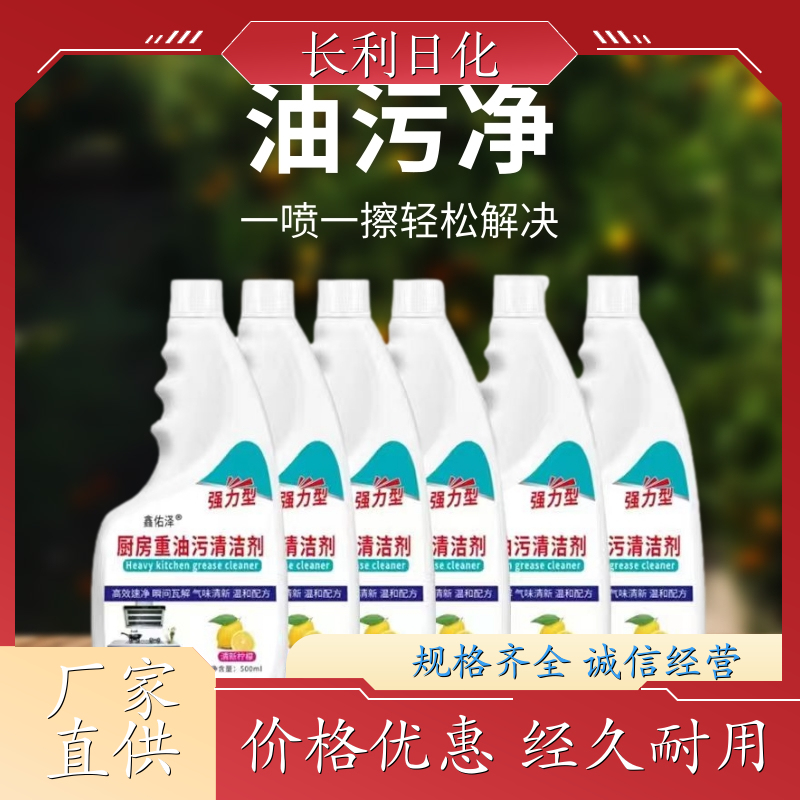 强力去污 家用油污净 轻松去油 特效去除老旧污渍 库充充足