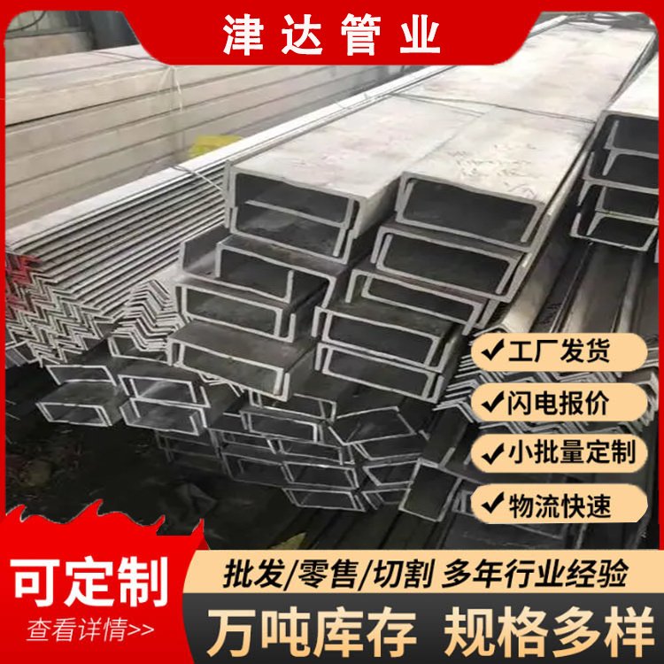 厂家销售加工304 316L不锈钢槽钢 U型钢 规格全 工厂批发