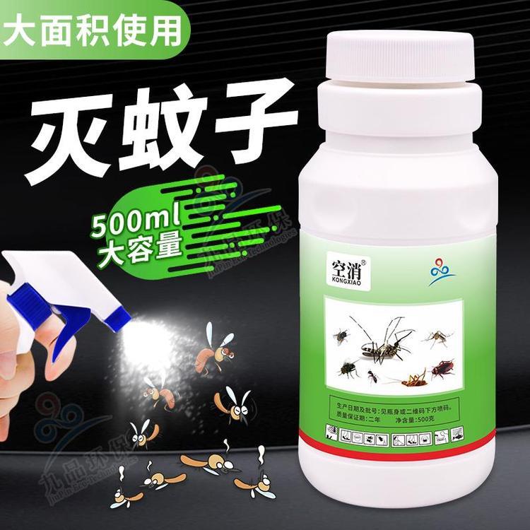 空消杀虫剂庭院养殖场大面积灭杀虫子仓库学校灭蚊杀虫剂