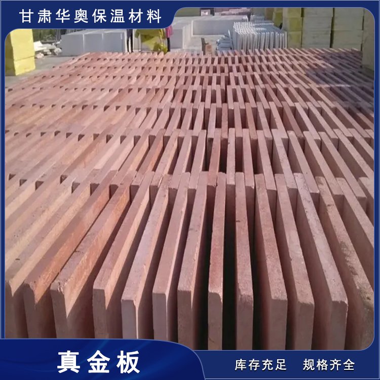 华奥保温材料 外墙专用阻燃真金板 厚度可选 保温隔热工厂直营