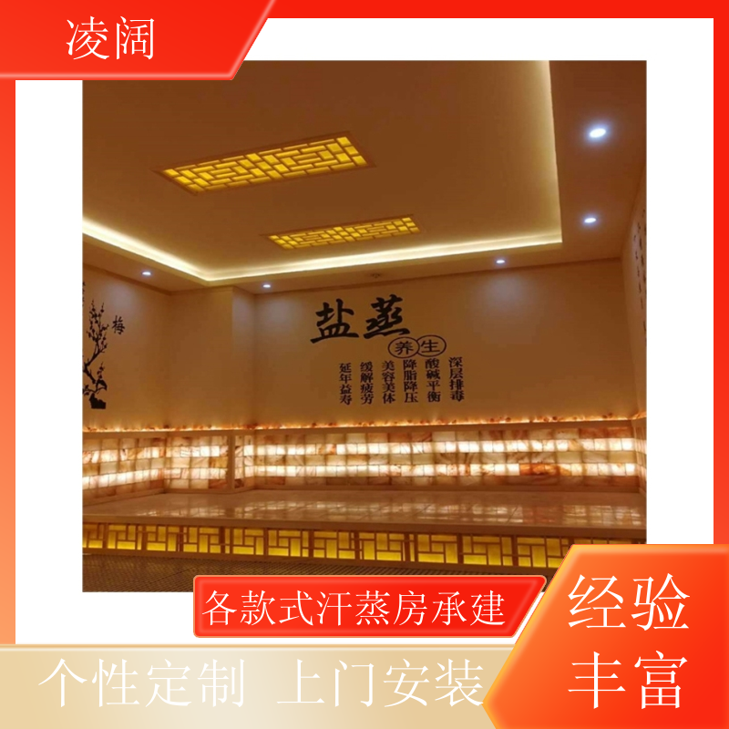光波汗蒸房 简约 支持做改造升级 包工包料 凌阔