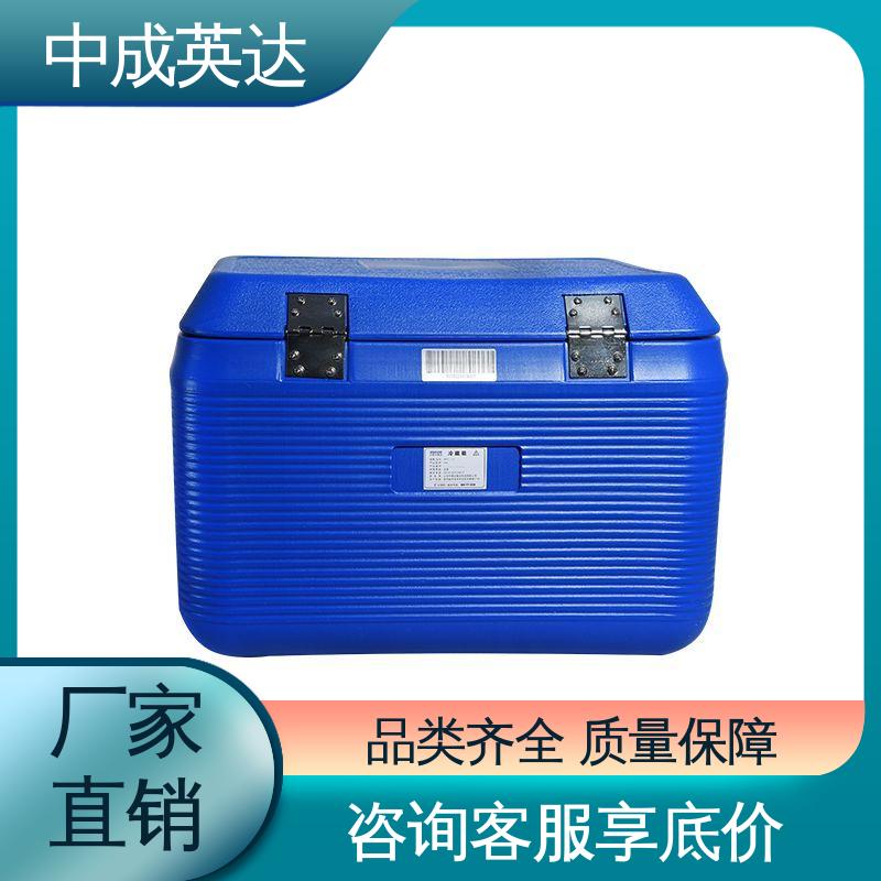 采样样品送检用 2-8度保温箱 WYC-20便携式冷藏箱 生产厂家 中成英达