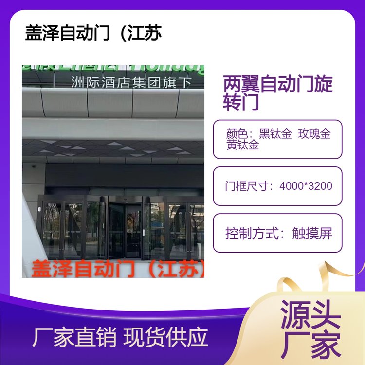 酒店 商场写字楼旋转门两/三翼 水晶门 自动感应门