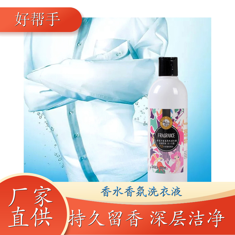 香水香氛洗衣液 低泡漂洗无残留 来自欧洲调香大师 悉馨