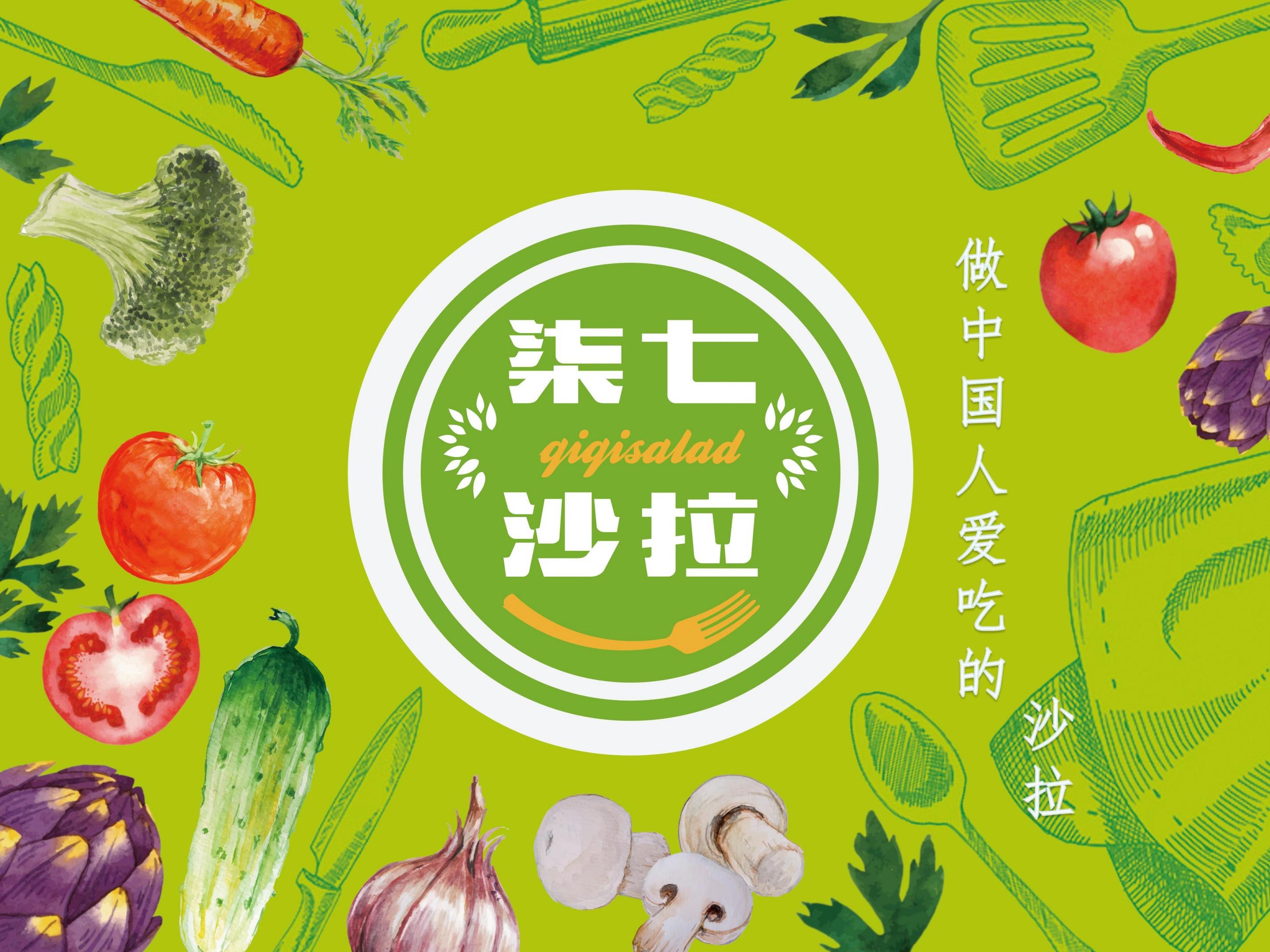柒七沙拉轻食