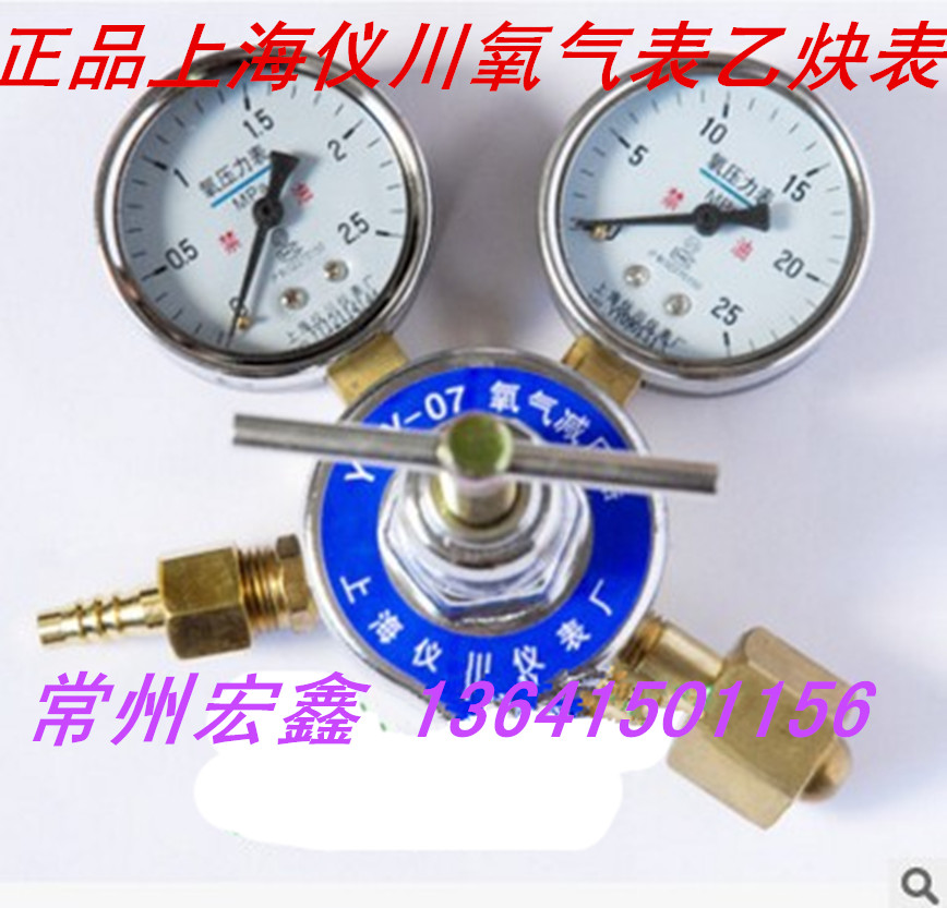 上海仪川防震氧气减压器 YQY-07氧气表 YQE-03乙炔表