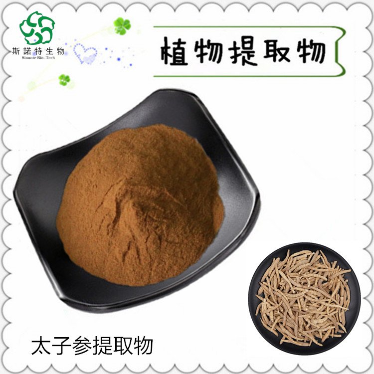 太子参粉 10倍浓缩 孩儿参萃取物 原料粉 灭菌纸板桶包装