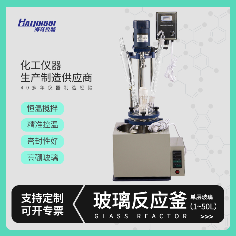 单层玻璃反应釜 DF-1L 四氟机械密封 浴锅加热1-5L容量