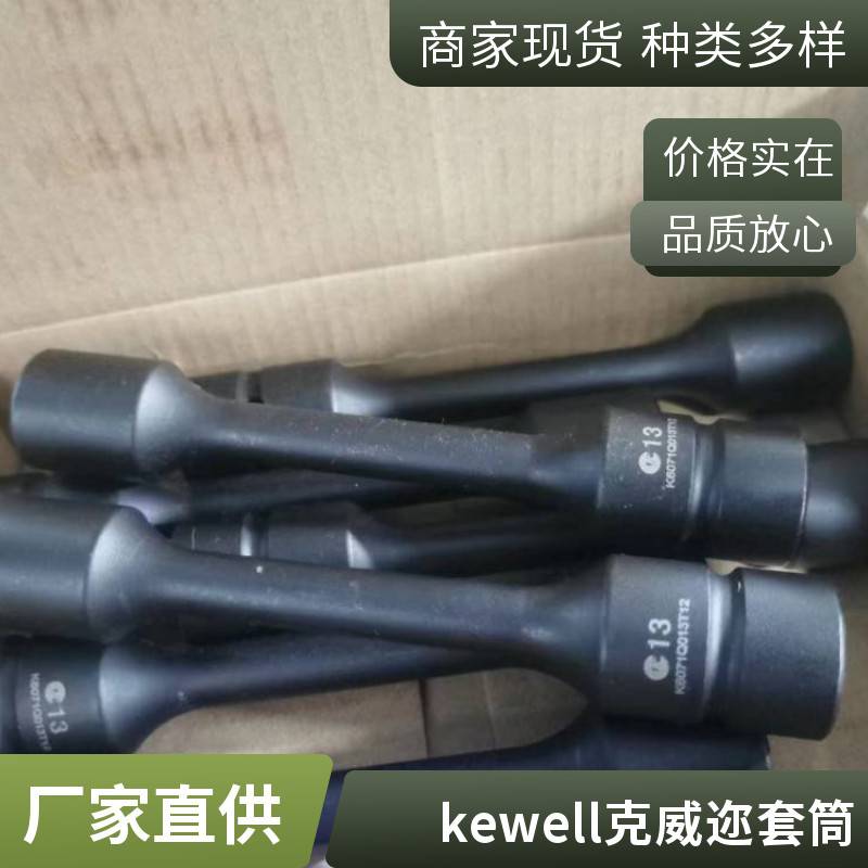 克威迩KEWELL 气动延长杆 套筒 起子套筒 汽车维修用