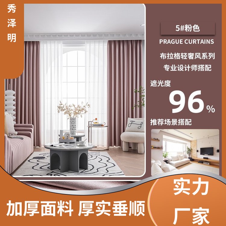 秀泽明企业 卧室遮光帘 加厚窗帘布 简约布艺 销售企业