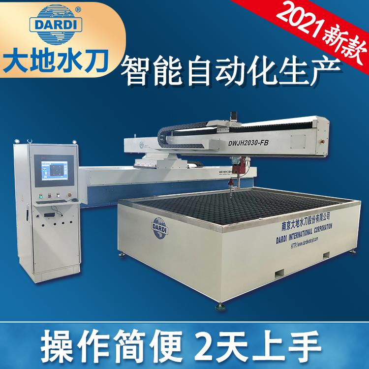 大地 数控高压悬臂水刀切割机 水循环系统自净无污染 DWJH2030FB
