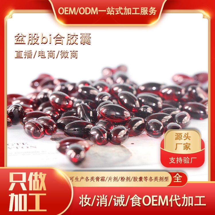 女性私护盆骨胶囊 产后修复盆骨收缩胶囊帝帆OEM贴牌加工套盒
