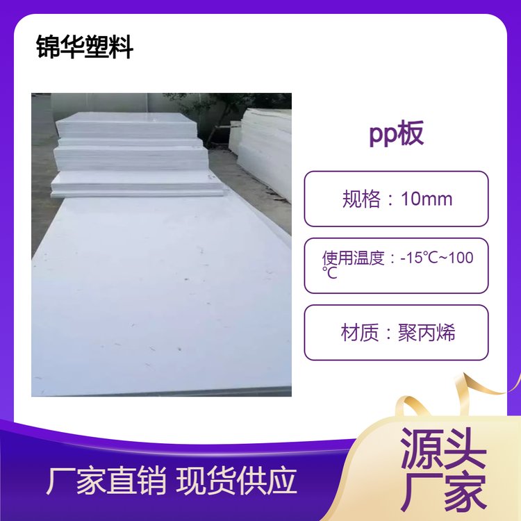 锦华塑料板厂家供应PP聚丙烯花纹儿板可用来做汽车发动机下护板