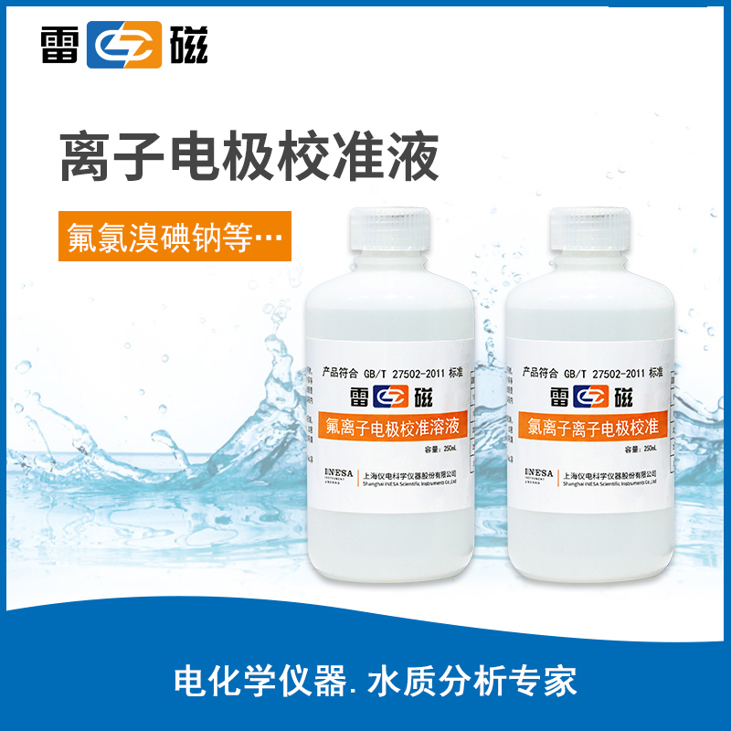 雷磁全新升级 台式/便携式实验室离子计 氟离子氯离子测定仪