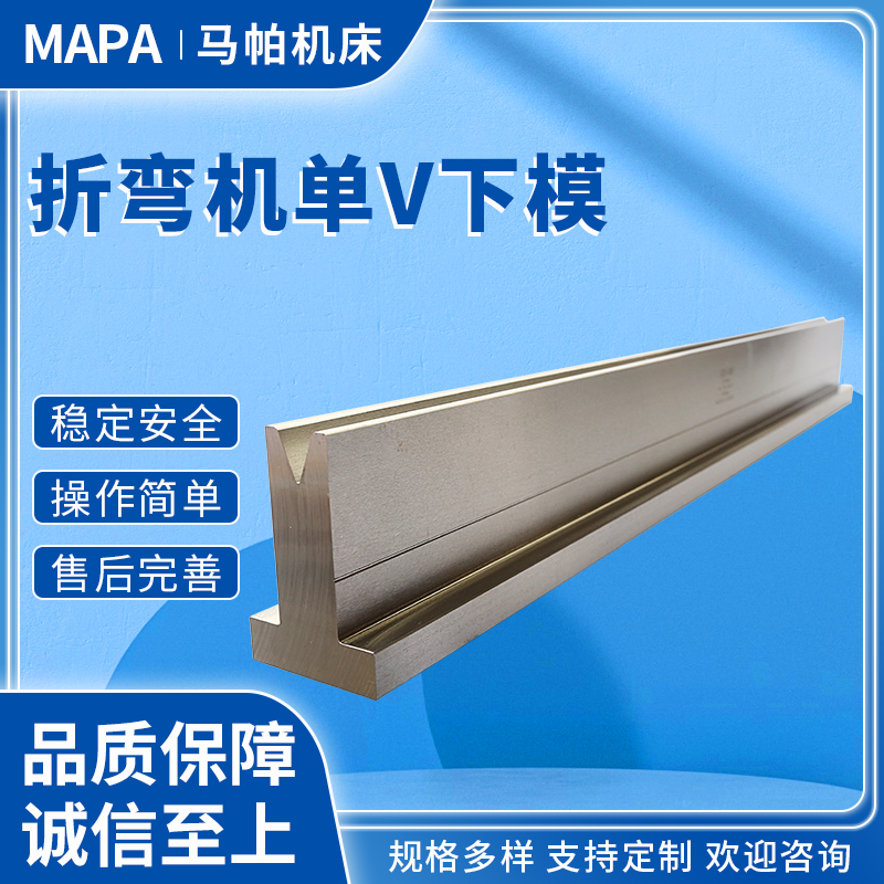 折弯机单V下模 数控折弯机模具上下圆弧弯刀液压刀具大弯刀