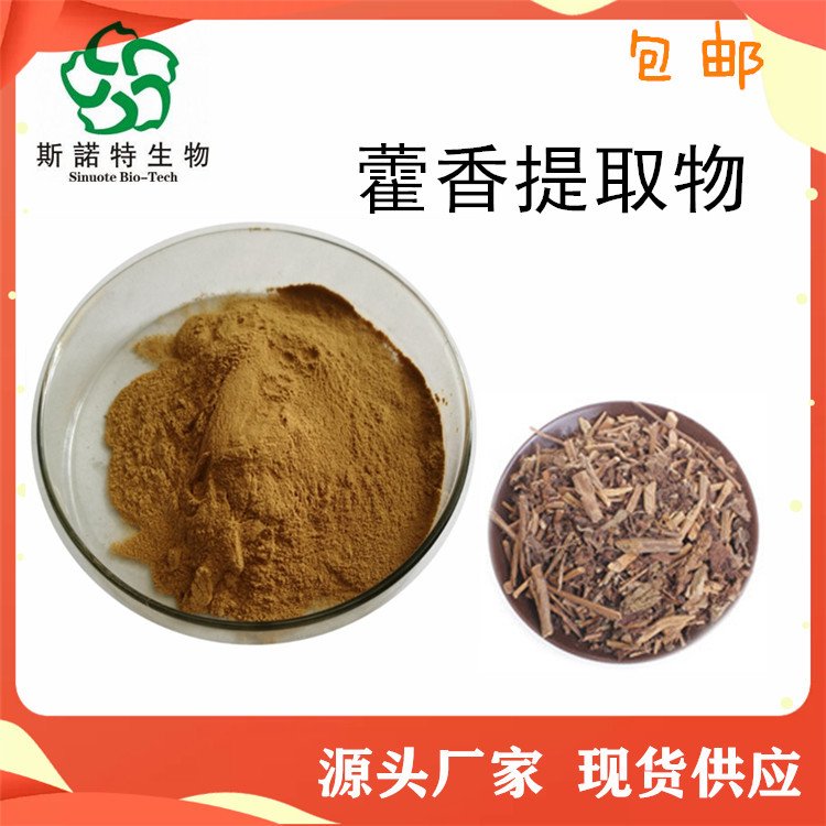藿香提取物 粉末状 水溶性好 无沉淀 斯诺特生物