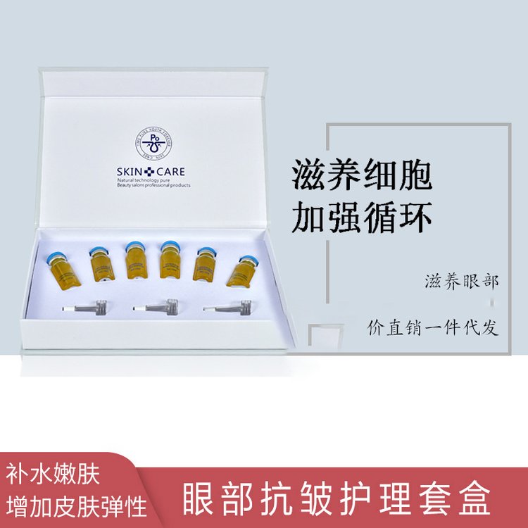 眼部抗衰精华液贴牌加工滋养补水保湿淡化细纹眼霜oem代加工