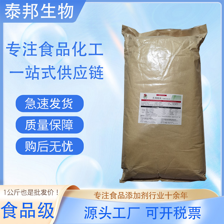 食品级营养强化剂焦磷酸铁 饼干面包烘焙糕点补铁剂 可食用微量元素