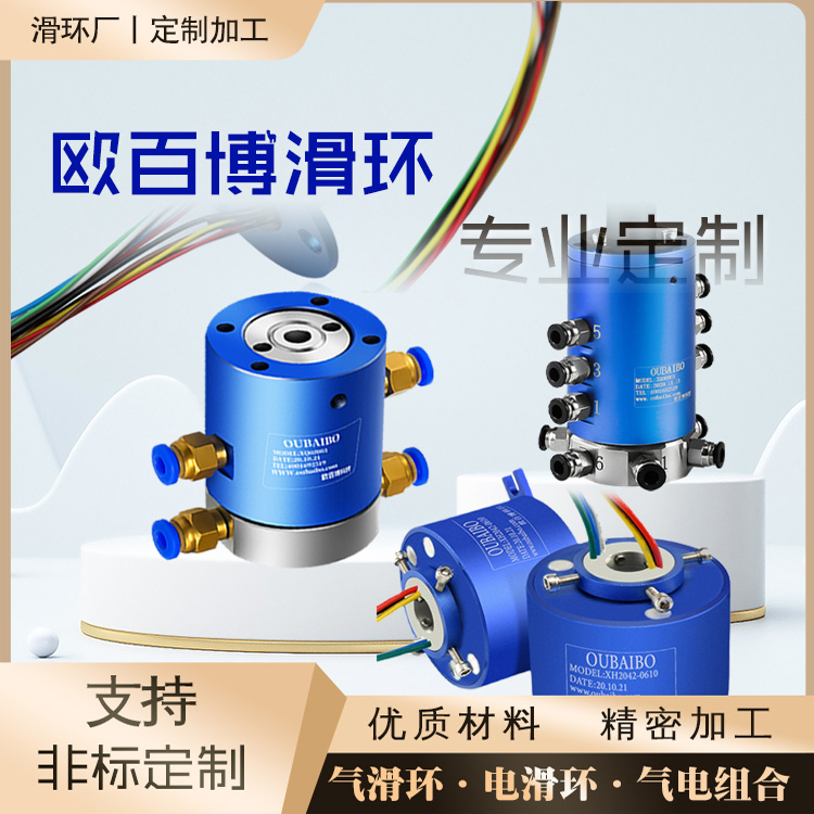 气滑环帽式导电滑环厂家专业制造厂家气动接头多路气可非标定制