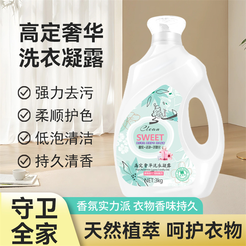 高定奢华洗衣凝露 香氛四溢 超强去污 孕婴洗衣液 家庭实惠装3kg/桶