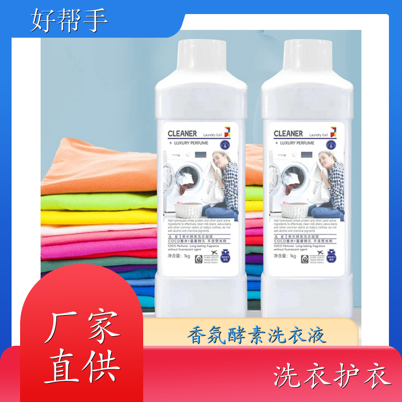 洗衣液批发 洗衣护衣 温和不伤手洁净手洗机洗 好帮手