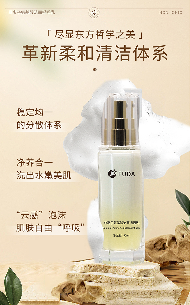 OEM定制非离子氨基酸洁面摇摇乳温和清洁滋润泡沫洗面奶加工贴牌